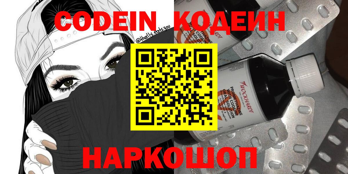 Кодеин напиток Lean (лин) Белово